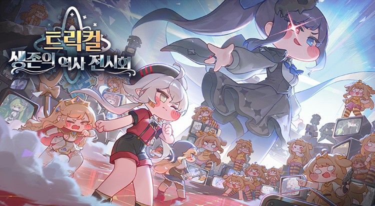 [POP-UP STORE]
트릭컬 생존의 역사 전시회 사진