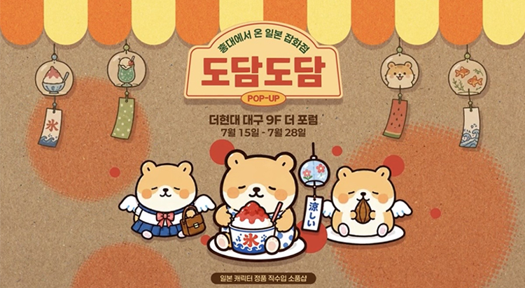 [POP-UP STORE]
도담도담 사진