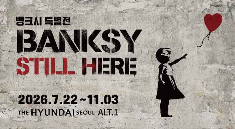 뱅크시 특별전
: BANKSY STILL HERE 사진