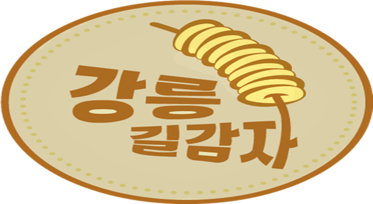 [POP-UP]
강릉길감자 사진