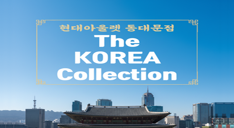 The KOREA Collection
- 서울을 입다 사진