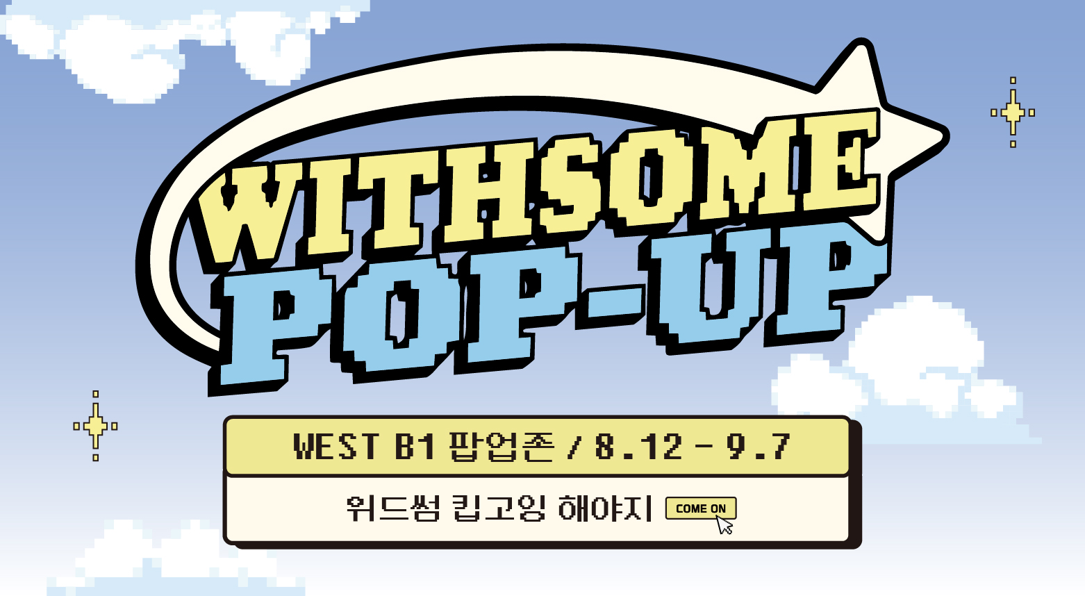 [POP-UP STORE]
위드썸 사진