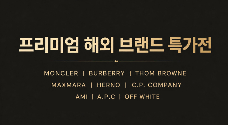 프리미엄 해외패션 특가전
몽클레르 / 막스마라 外 사진