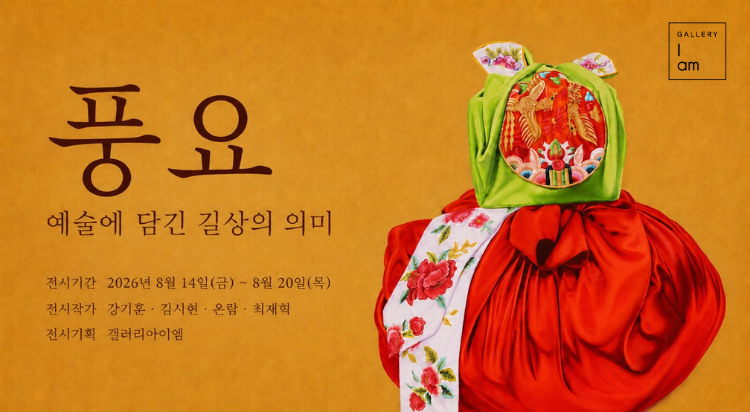 [SALON DE H]
갤러리아이엠 사진