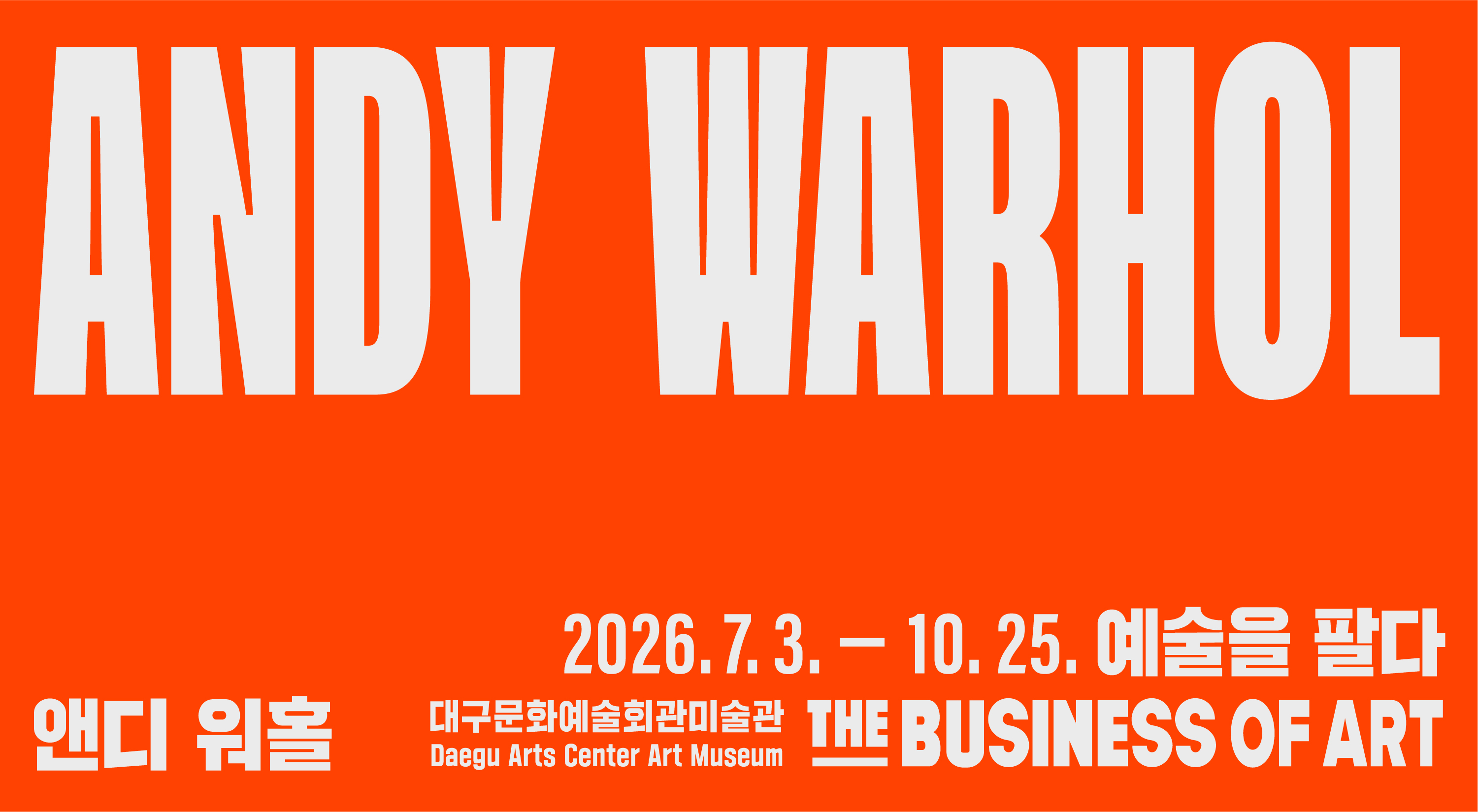 [POP-UP STORE]
앤디워홀: 예술을 팔다 사진