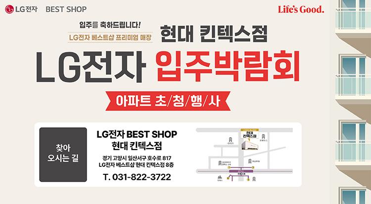 엘지프리미엄샵
Life's Good
홈 페스타 사진