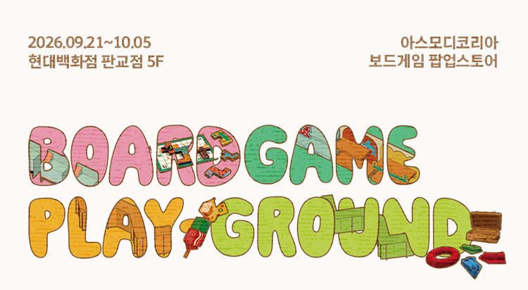 [POP-UP STORE]
보드게임 아스모디 사진