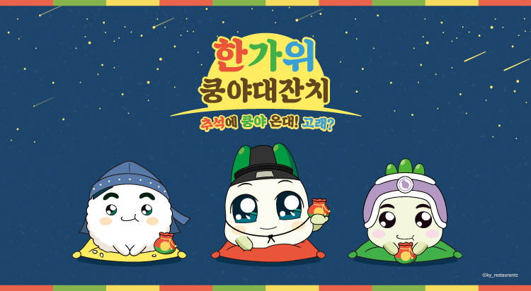 쿵야 레스토랑즈
POP-UP 사진