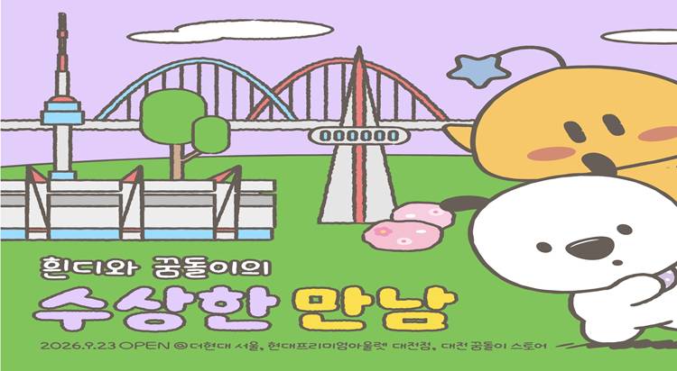 흰디와 꿈돌이의 
수상한 문방구 사진