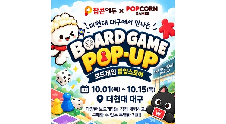 [POP-UP STORE]
팝콘 게임즈 보드게임
제1회 보드게임 대회 사진