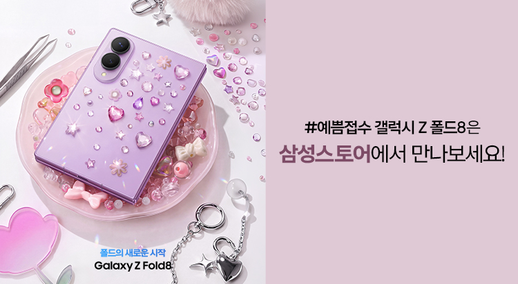 삼성프리미엄스토어
갤럭시 Z 폴드8 사진