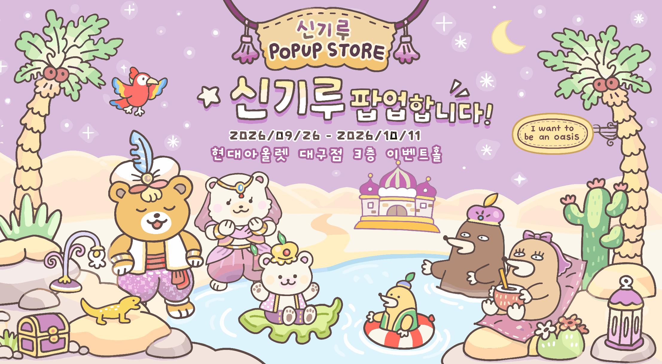 [POP-UP]
신기루잡화점 Ⅰ 사진