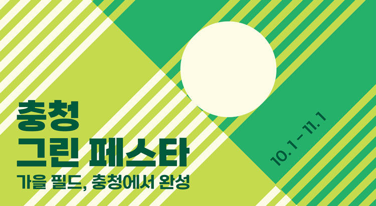 충청 그린 페스타
타이틀리스트 & PXG 사진