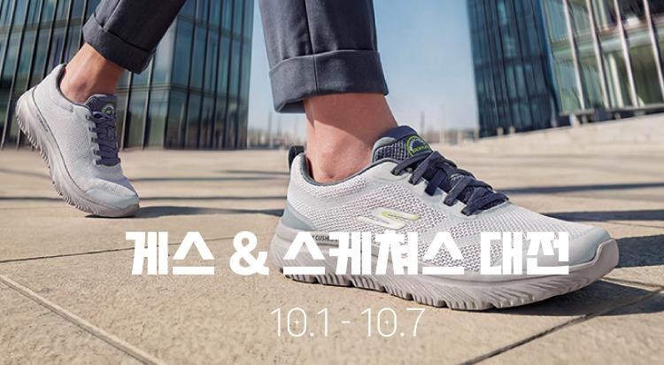 게스 스케쳐스 대전 이미지