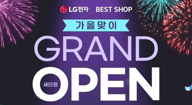 엘지프리미엄샵,
새단장 오픈 프로모션  사진