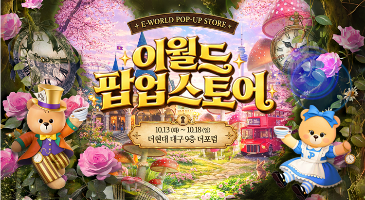 [POP-UP STORE]
이월드 팝업 스토어 이미지