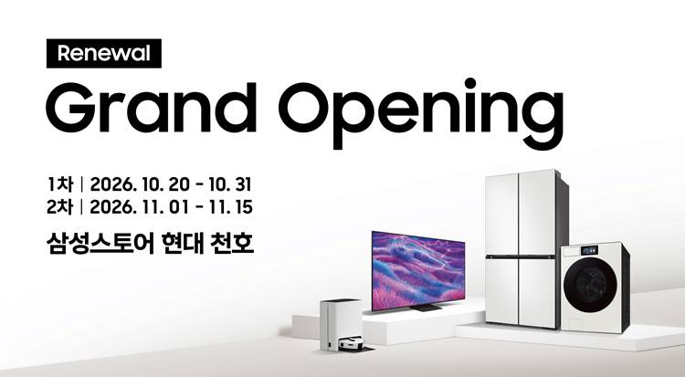 현대백화점 천호점
삼성스토어
GRAND REOPENING 이미지