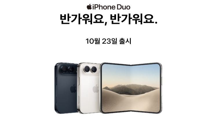 아이폰 듀오 구매 사전 현장 대기 안내 이미지