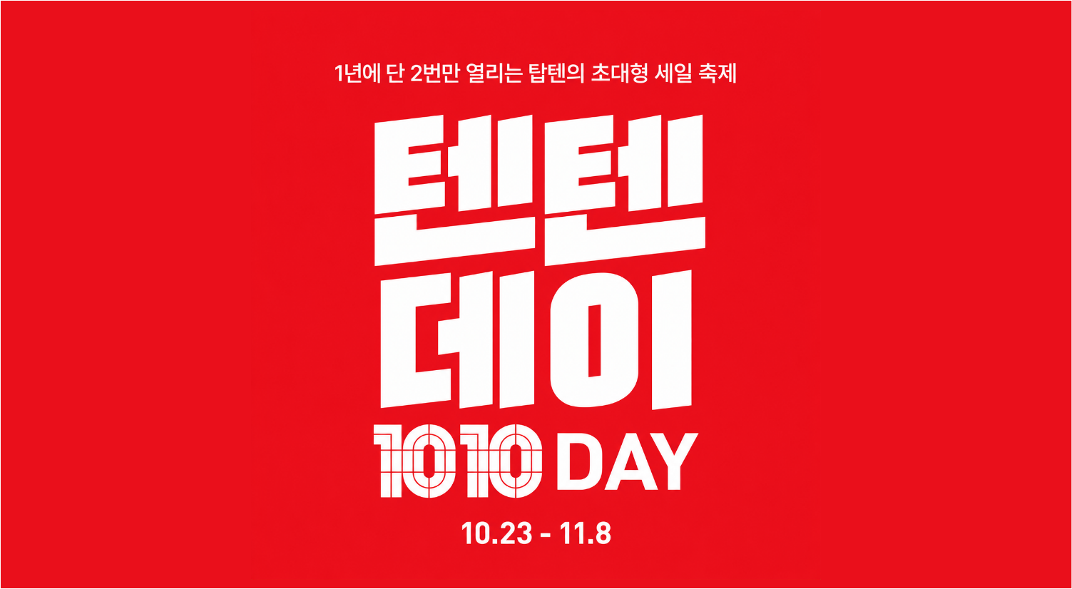 1년에 단 2번! 
텐텐키즈 텐텐데이 Ⅱ 사진