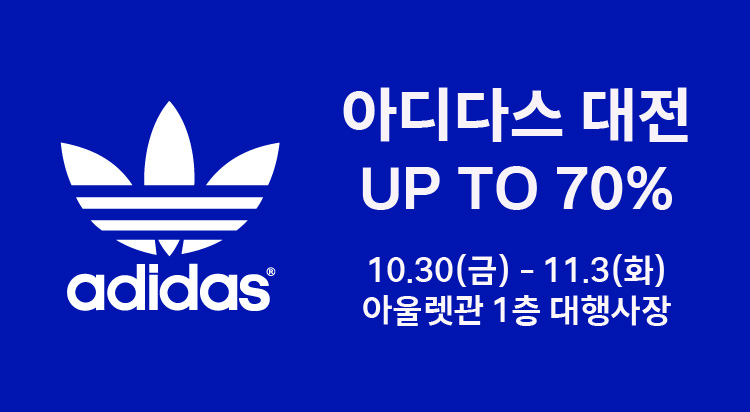 아디다스 대전
UP TO 70% OFF 이미지