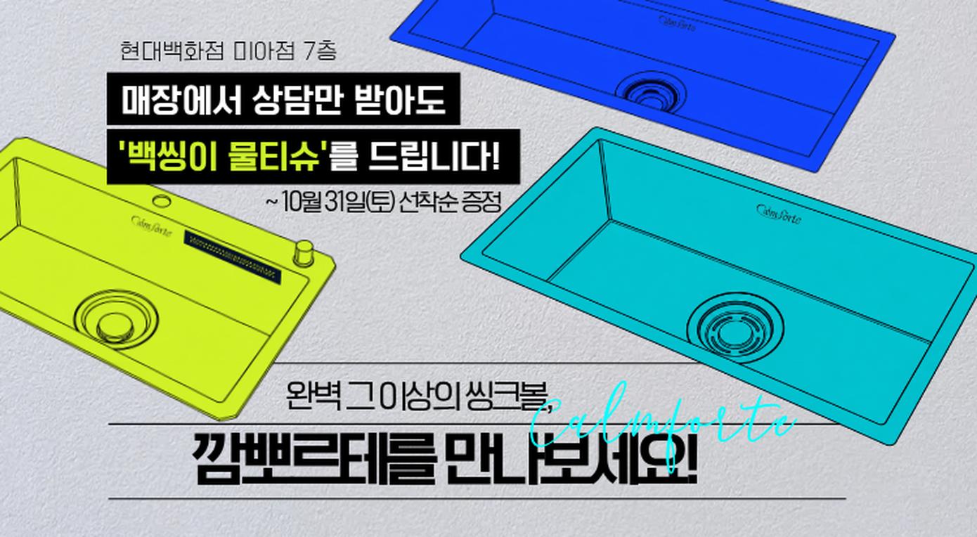 백조씽크(깜뽀르테)
상담 이벤트 이미지