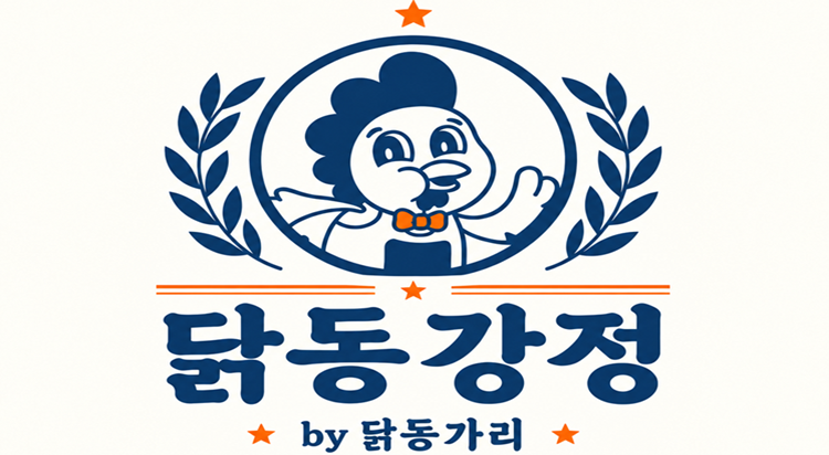 닭동강정 POP-UP 이미지