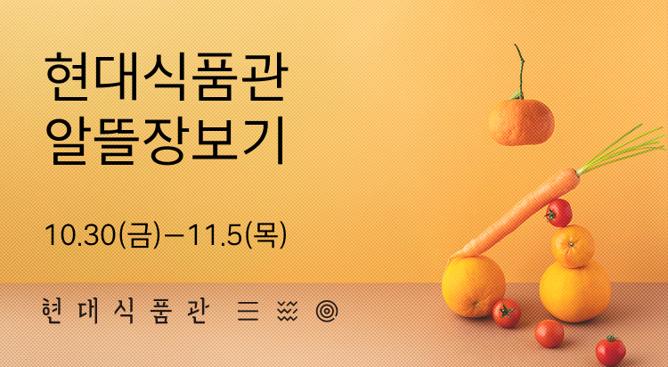 알뜰 장보기
주말 신선식품 이미지