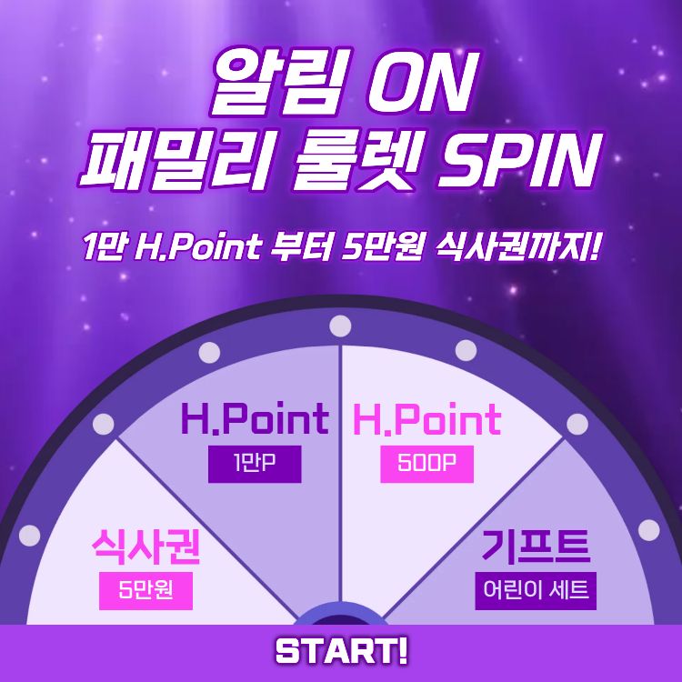 경품 이벤트 ㅣ 알림 ON
패밀리 룰렛 SPIN의 사진