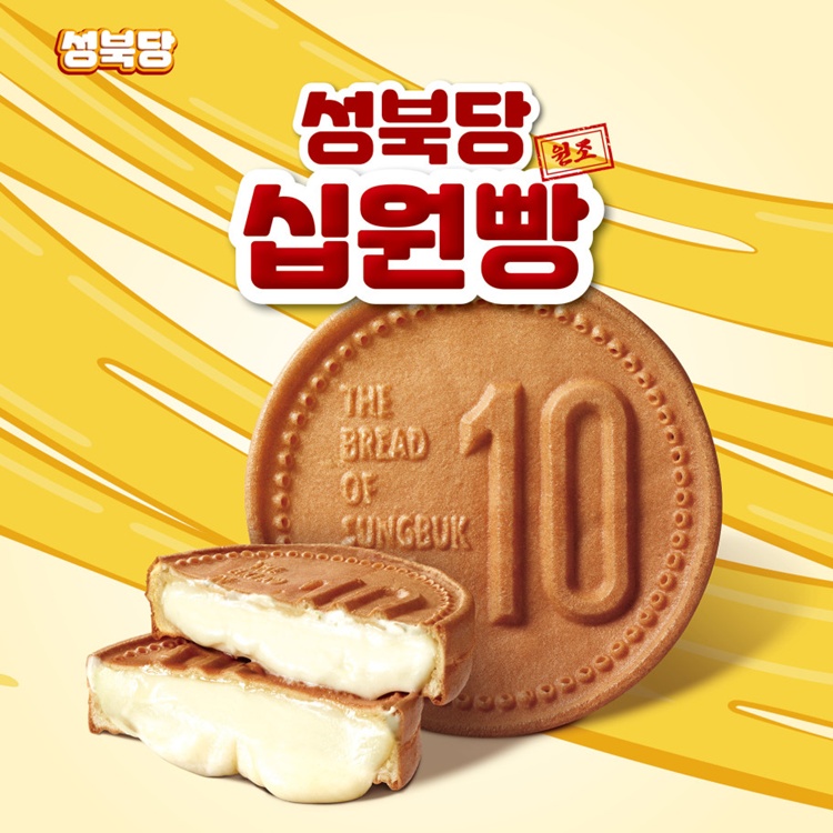 성북당 십원빵 안내 이미지
