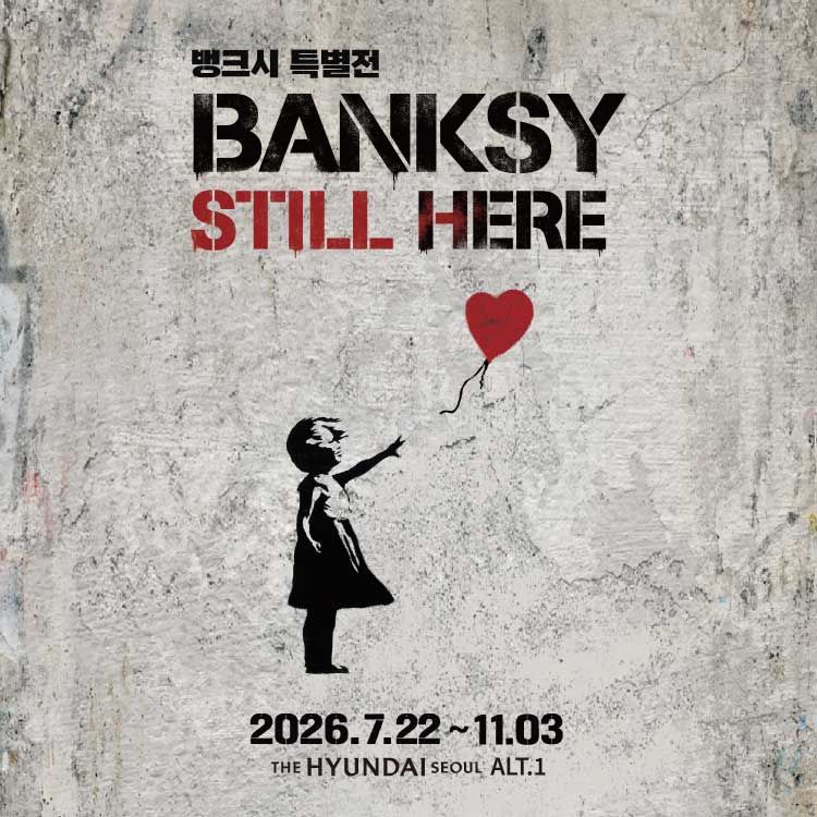 < ALT.1 전시 > 
뱅크시, Still Here 상세 이미지