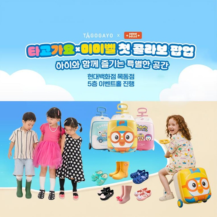 [POP-UP] 타고가요 X 미미벨 썸네일