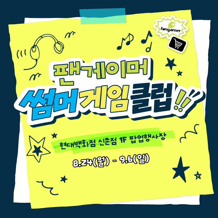 < 팬게이머 > 인디게임 굿즈샵 팝업 스토어 썸네일