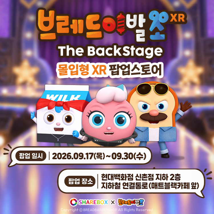브레드 이발소 팝업 스토어 : The BackStage 썸네일