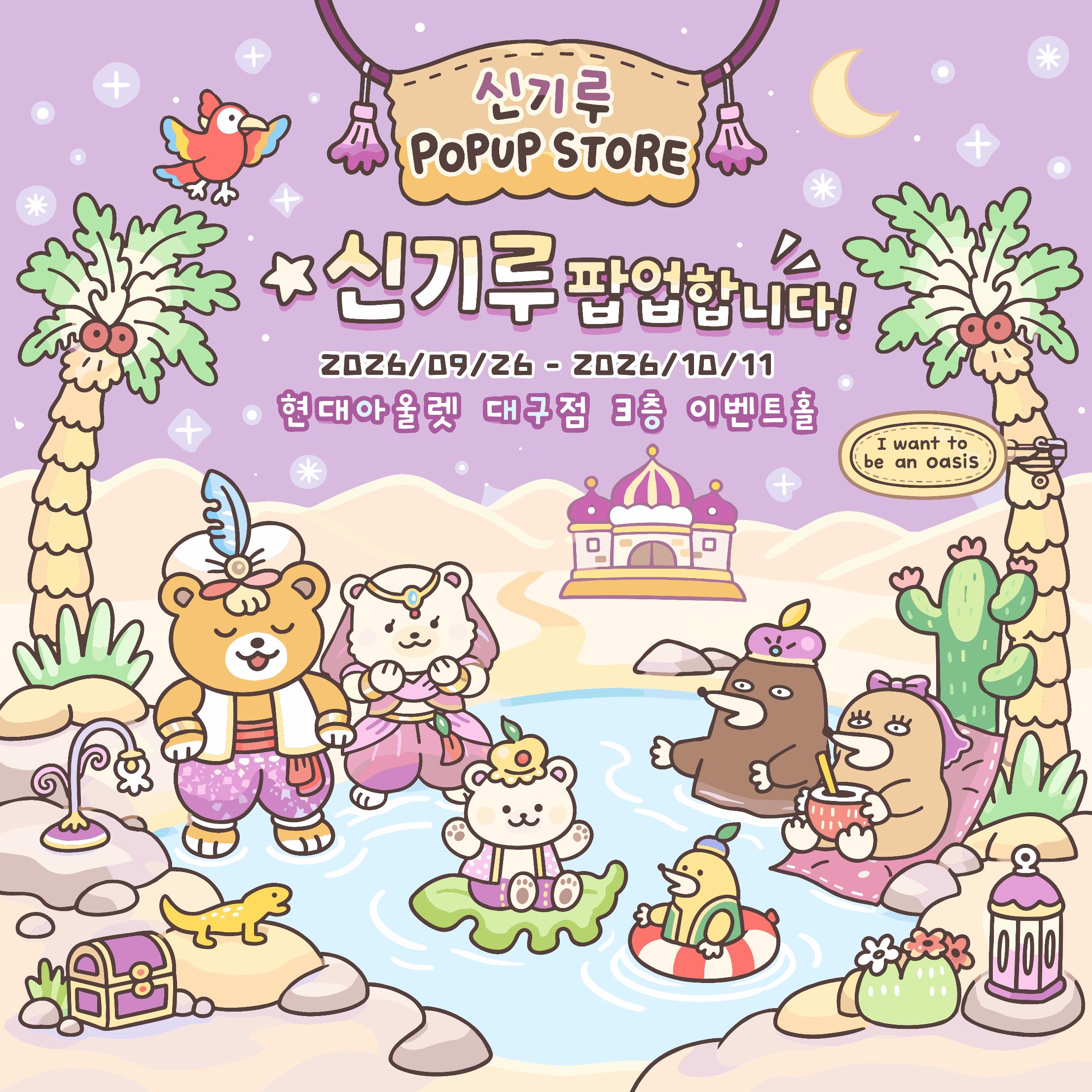신기루잡화점 Ⅰ 안내 이미지