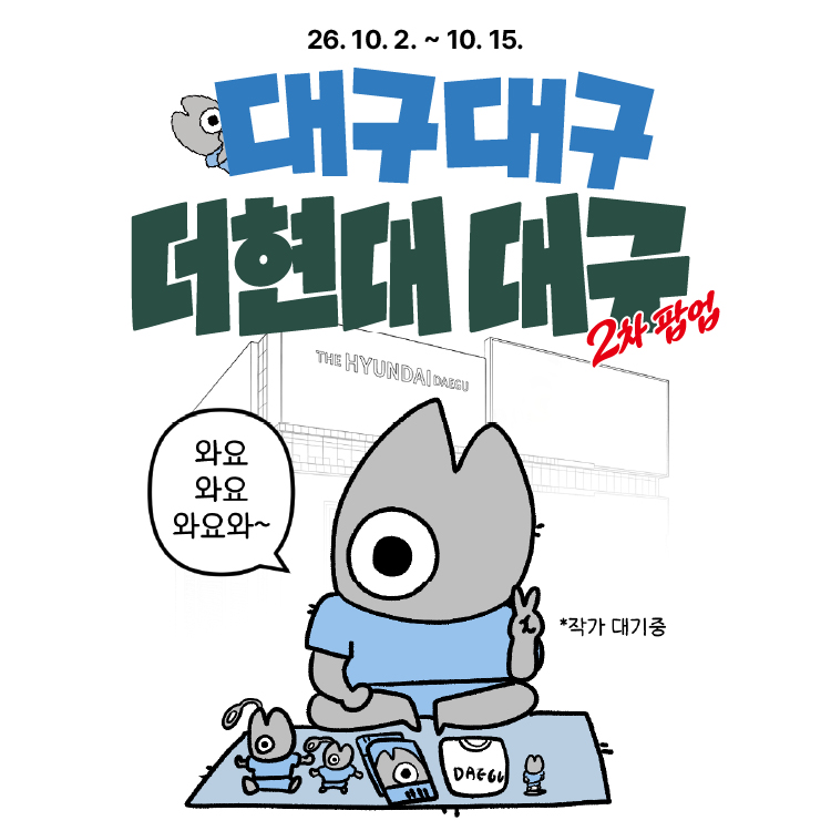 제반드로의 대구에 사는 대구 팝업스토어 안내 이미지