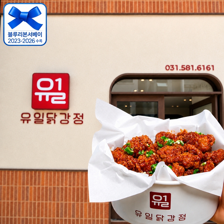 유일닭강정 안내 이미지