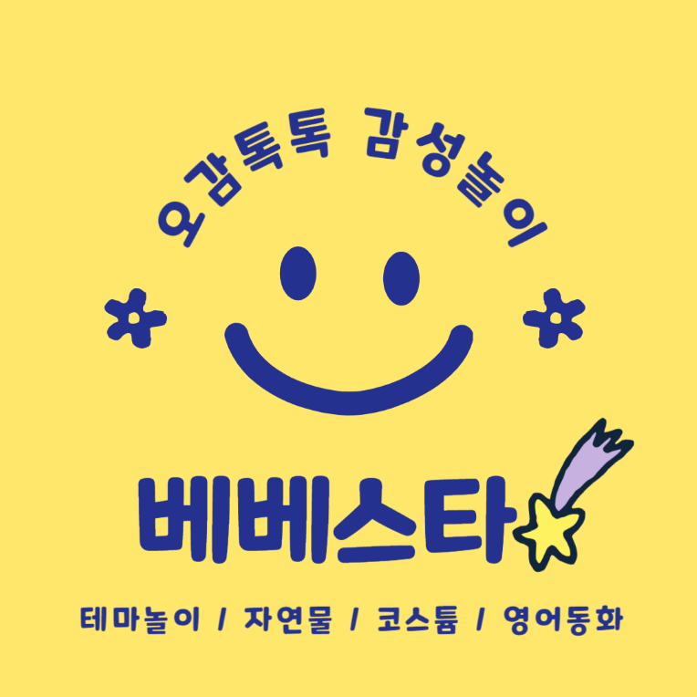 7월]오감톡톡 힐링 감성놀이 베베스타 이미지