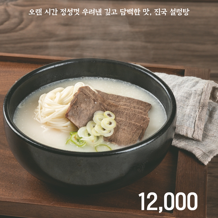 진국설렁탕 주문시 만두 2알(김치1, 고기1) 증정 이미지