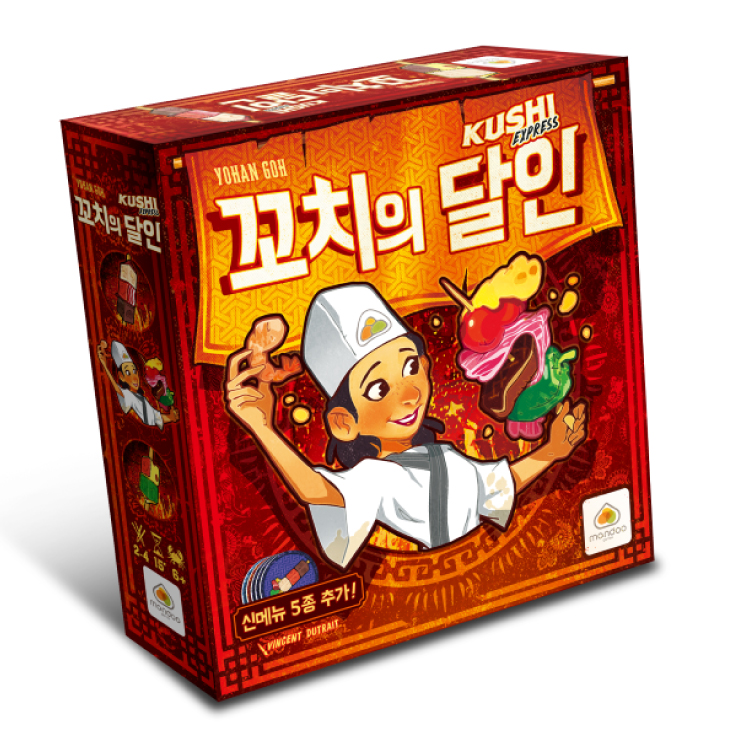 꼬치의 달인 