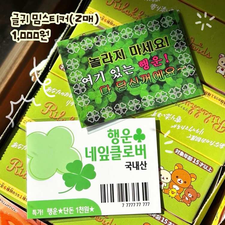 글귀 밈스티커(2매)