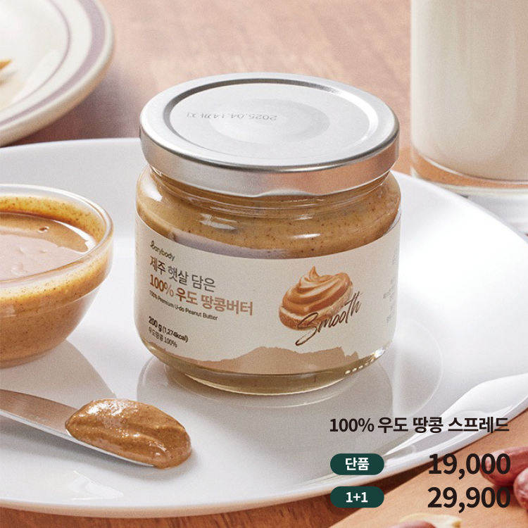우도 땅콩 스프레드