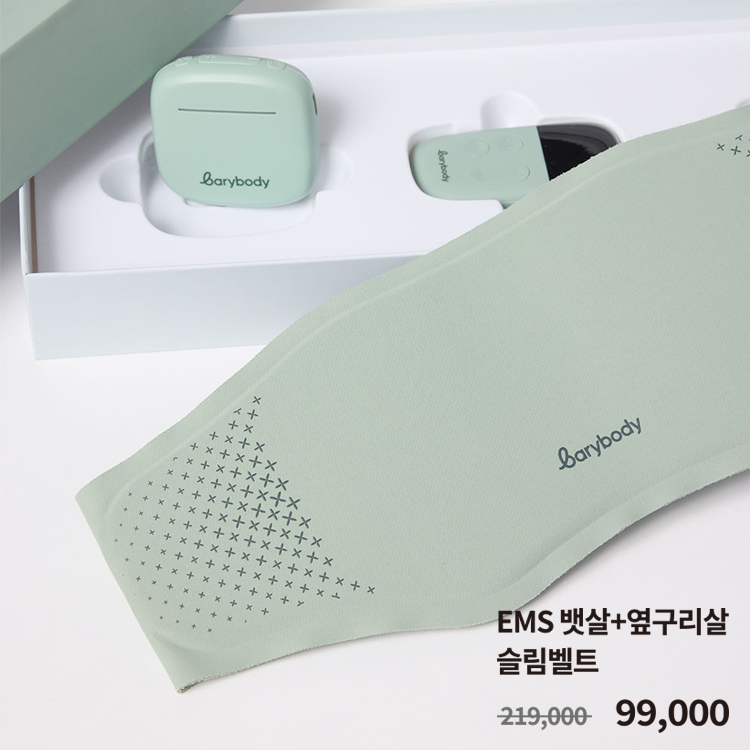 EMS 슬림벨트