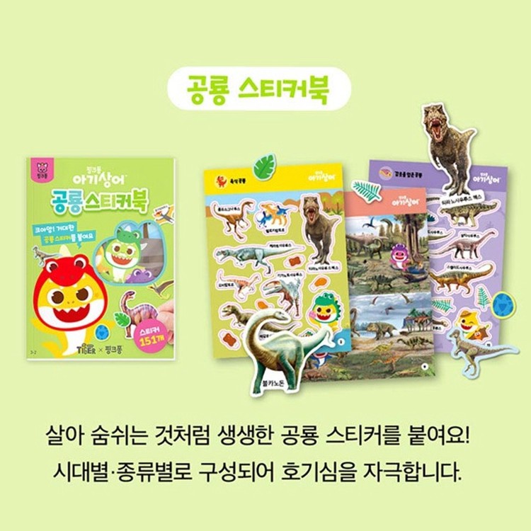 공룡 스티커북 증정
*20개 한정