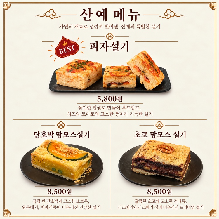 [POP-UP] 산예 피자설기 상세 안내 1